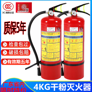 灭火器ABC干粉4KG酒店消防手提式干粉灭火器材桂安灭火器家用专用