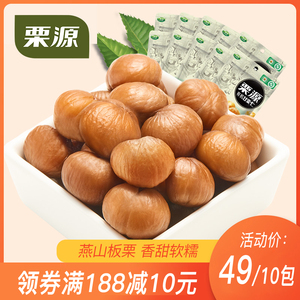 栗源燕山有机板栗仁即食甘栗仁50g*10袋装原味小包装熟制炒栗子