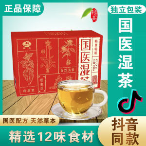 国医湿茶五指毛桃白茯苓陈皮荷叶赤小豆薏米组合茶祛抖音同款my