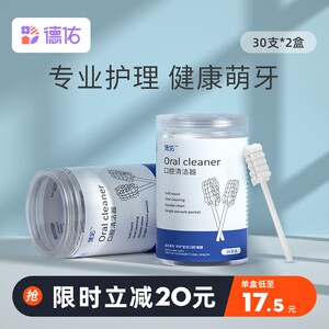 德佑婴儿口腔清洁器新生儿乳牙棉棒牙刷幼儿宝宝0岁洗舌苔纱布2盒