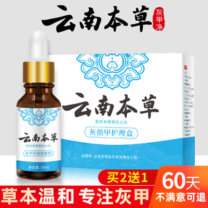 灰指甲专用抑菌液灰甲净冰醋酸脱甲膏非治療藥软甲膏正品外用日本