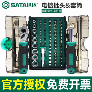 世达工具多功能棘轮螺丝刀套装家用维修组套一字十字批头05498A