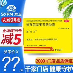 维固力硫酸氨基葡萄糖胶囊20粒原发性及继发性骨关节炎进口