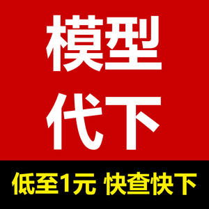 3D66溜溜北欧模型中式d代下建E网模型代下知末网网模型云模型代下