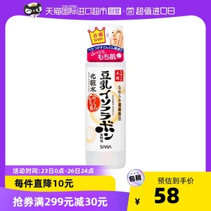 【自营】SANA莎娜豆乳化妆水美肌日本保湿水提亮补水爽肤水 200ml