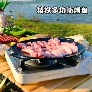 铸铁户外烤盘韩式烤肉盘卡式炉烧烤盘铁板烤肉锅家用无涂层煎盘