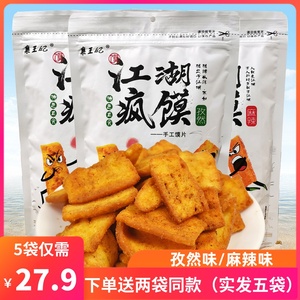 江湖疯馍网红襄王妃馍片孜然麻辣味馒头干脆片营养早餐零食品3袋