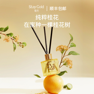 StayGold桂花无火香薰卧室家用香薰摆件香氛生日七夕礼物送女友