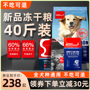 伊萨冻干狗粮40斤装金毛拉布拉多边牧柴犬中大型成犬通用型20kg