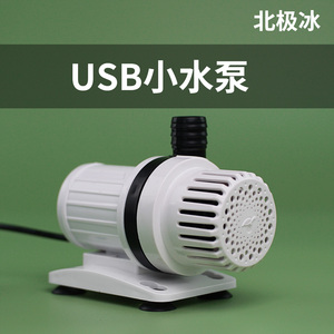 北极冰小型鱼缸循环USB水泵超静音低电压5V12V直流抽水假山潜水泵