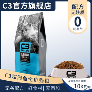 【C3厂家自营店】帕缇朵C3猫粮成猫猫粮鱼味无谷成年猫干粮10kg