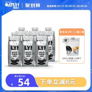 OATLY噢麦力谷物饮料咖啡大师燕麦奶便携装250ml*6植物蛋白饮料