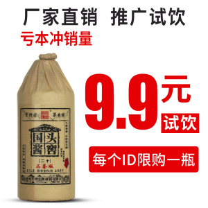 【喵小样】贵州天地金樽酱香型白酒53度试喝粮食酿造500ML*1瓶