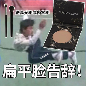 现货 NyceMakeup修容高光一体盘粉饼侧阴影鼻影omega发际线粉神器