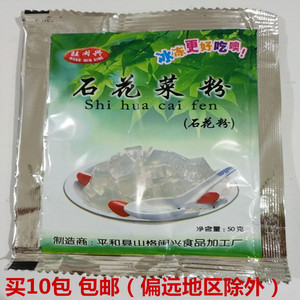 旺闽兴石花菜粉石花粉石花膏四果汤原料冰糖葫芦50克买10包包邮