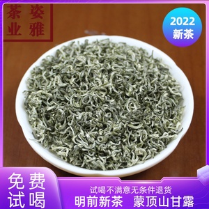 蒙顶甘露特级2022新茶雅安蒙顶山茶绿茶明前浓香型茶叶散装250g