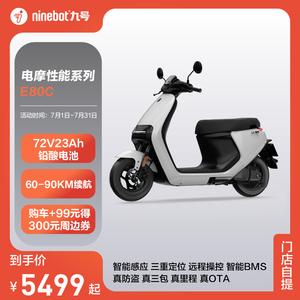 Ninebot九号电动摩托车E80C 铅酸电池智能电动车电瓶车72V