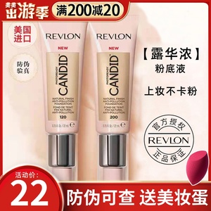 美国Revlon露华浓粉底液我可以candid养肤保湿BB霜控油持妆正品女