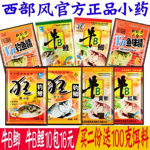 西部风小药牛b鲫牛B鲤粉VB鱼味精牛逼红鲫水野钓窝料泡酒米添加剂