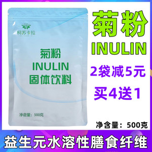 【买4送1】包邮柯苏卡拉菊粉水溶性膳食纤维低聚果糖养生堂500克