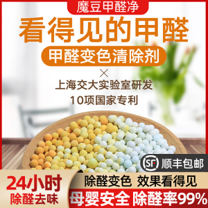 魔豆甲醛净除甲醛新房家用装修去味甲醛清除剂强力型家具除味神器