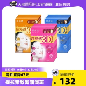 Kracie肌美精超渗透3D保湿面膜组套装日本正品胶原蛋白4片/盒*4盒