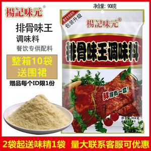 杨记味元排骨味王调味料猪骨高汤粉馄饨火锅麻辣烫底沙县小吃配料