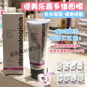 Dermalogica德美乐嘉多维面膜去黄补水贝嫂面膜胡萝卜面膜75ml