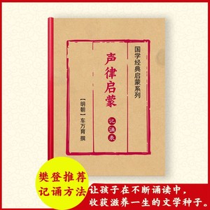 儿童国学声律启蒙艾宾浩斯记忆法背诵学习亲子教育互动打卡计划表