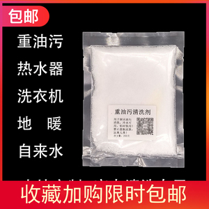 专业清洁家电厨房抽烟机灶台重油污清洗剂粉强力去污垢颗粒冷泡剂