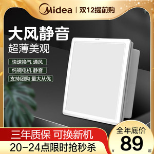 美的集成吊顶排气扇家用卫生间厨房浴室换气扇吸顶式厕所静音