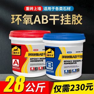 环氧ab干挂胶防水大理石结构胶石材专用云石胶强力石材瓷砖粘合剂