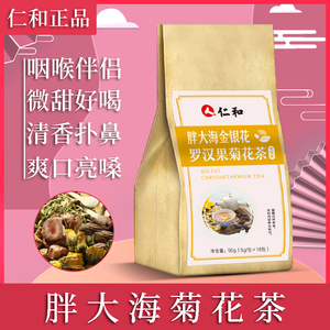 金银花菊花茶胖大海罗汉果组合養生凉茶叶非清热降火下火去火清火