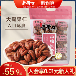 老街口临安山核桃仁500g 新货奶油味小核桃肉坚果零食独立小包装