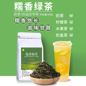 侦茶颜糯香绿茶茶叶云南糯米毛尖香叶手打柠檬茶水果茶奶茶店专用