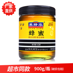 养蜂农蜂蜜900g瓶装天然蜂蜜洋槐紫云英油菜便秘广西农家自产