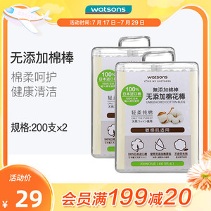 屈臣氏无添加纸轴棉花棒棉签200支*2 日常护理掏耳朵化妆棉签