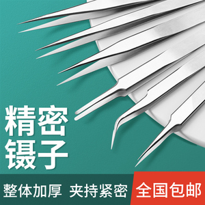 镊子不锈钢工具维修小夹子高精密弯头细尖头防静电燕窝挑毛神器