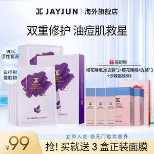 JAYJUN捷俊紫苏面膜女补水保湿锁水舒缓修护贴片式官方旗舰店10片