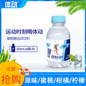 体动葡萄糖运动饮料补水液网红健身饮料原味蜜桃味小瓶 320ml*6瓶