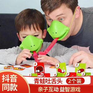 青蛙嘴吐舌头儿童益智玩具蜥蜴面具趣味双人吹吹乐接亲对战游戏