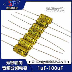 2.2/3.3/4.7/6.8/10UF100V 高音喇叭无极轴向电解分频器卧式电容