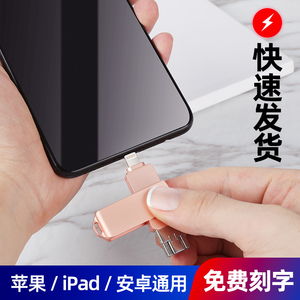 高速版适用于苹果u盘128g手机电脑两用安卓iphone外置内存ipad