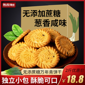 万年青饼干葱香咸味无糖精食品糖尿饼病人孕妇中老年吃的零食专用