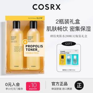 【中秋礼盒】COSRX蜂胶爽肤水280MLX2瓶装湿敷水补水保湿护肤礼盒