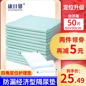 康日馨加厚成人护理垫60x90老人用老年人纸尿裤尿不湿男女纸尿垫L