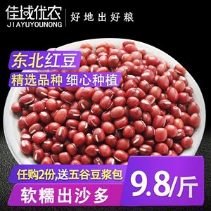 东北红豆新货500g五谷杂粮农家红小豆赤豆红豆沙薏米粗粮