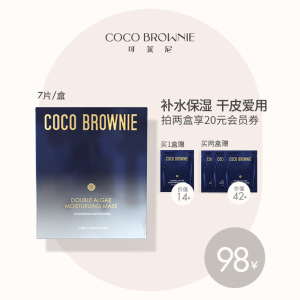 Coco Brownie可莱尼补水小蓝膜面膜保湿滋润贴片面膜女官方正品