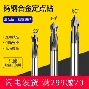 钨钢定点钻定心钻合金中心钻45度60度90度120度加长倒角刀1至20MM