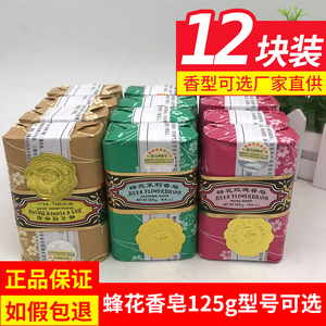 正品经典老牌国货上海蜂花系列香皂125g*12块装三种香型可选